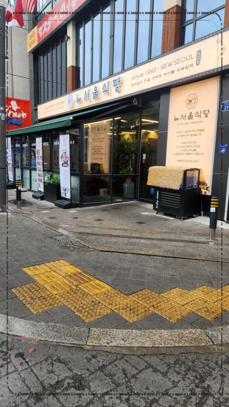 뉴서울식당 이미지