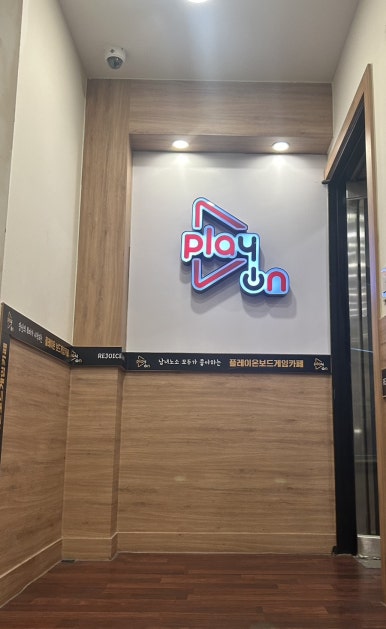 플레이온보드게임카페 이미지