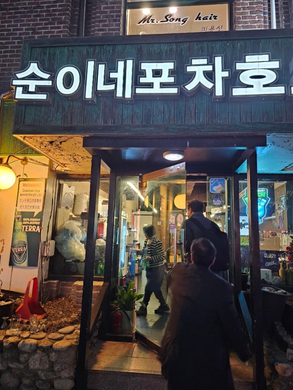 순이네포차 이미지