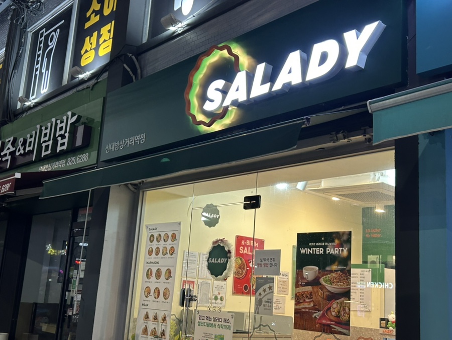 샐러디신대방삼거리역점 이미지