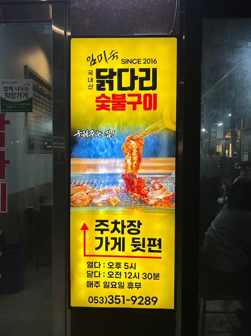임미숙닭다리숯불구이 이미지
