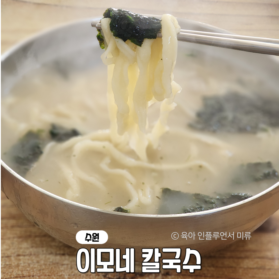 이모네칼국수 이미지