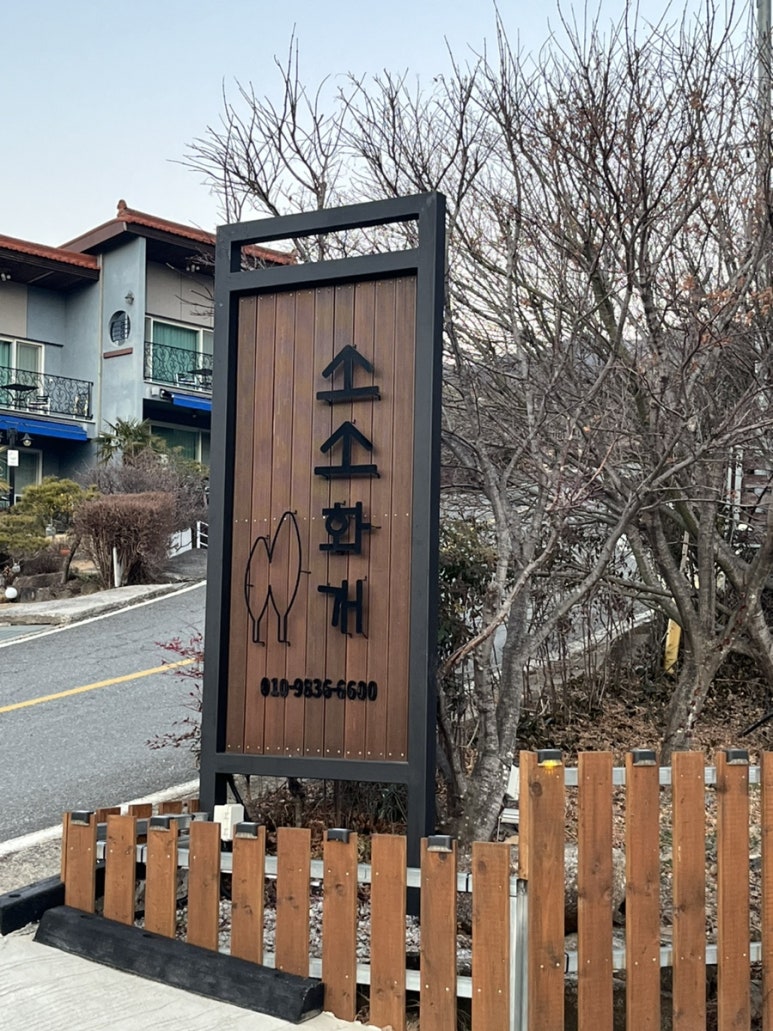 소소화개 이미지