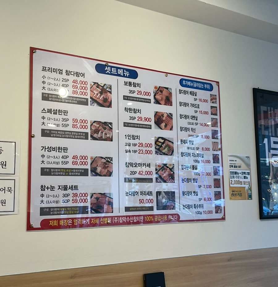 참막 참치정육식당 이미지