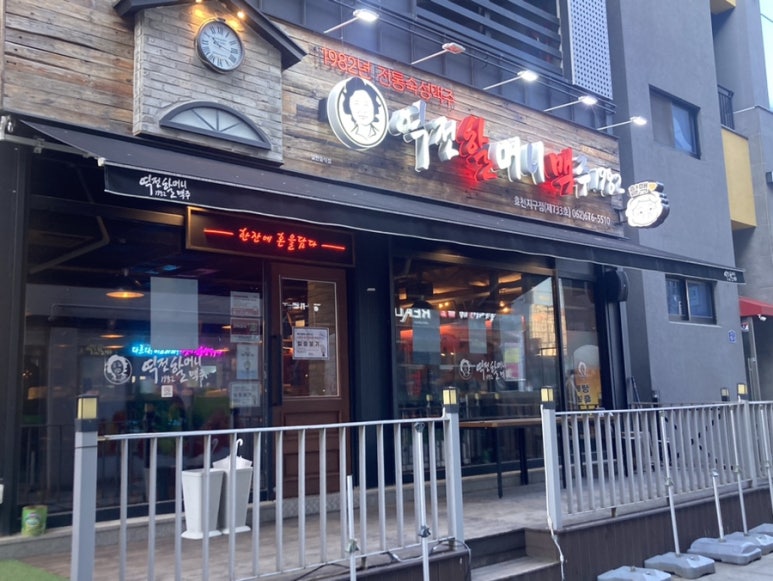 역전할머니맥주 효천점 이미지
