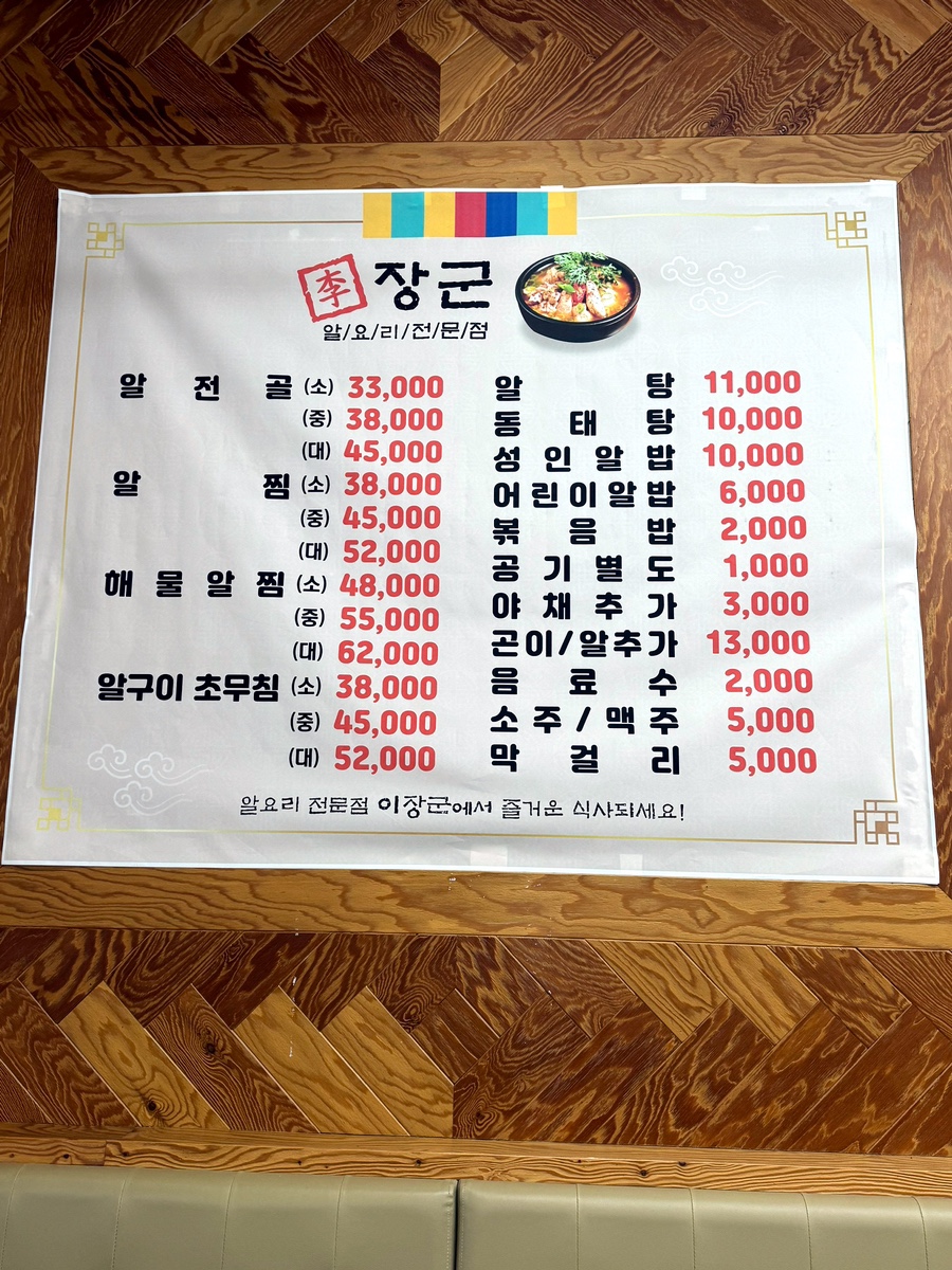 이장군 알요리전문점 이미지