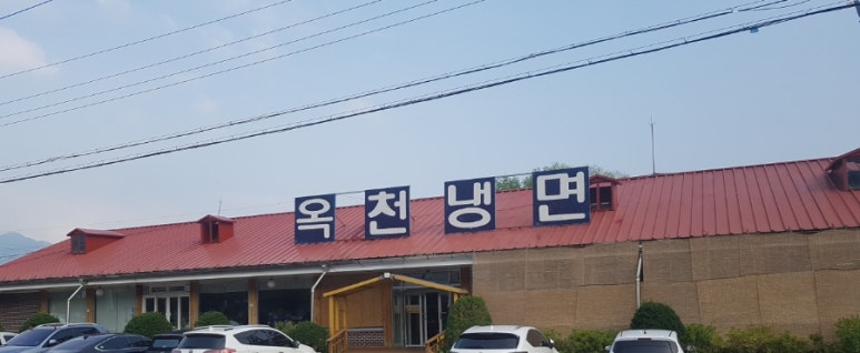 황해면옥식당 이미지