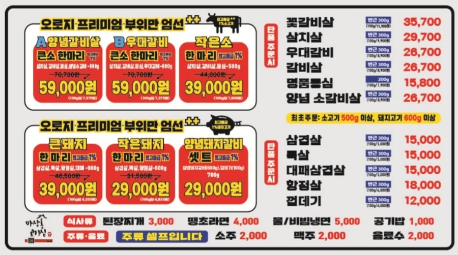 마장동고기집 이미지