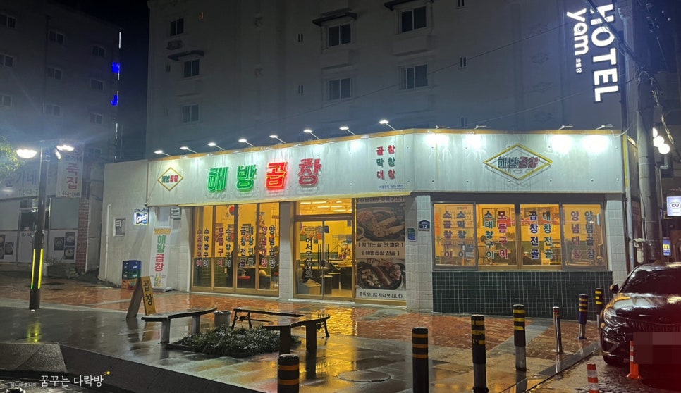해방곱창여문점 이미지