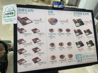 불고기브라더스도시락점방스타필드 이미지