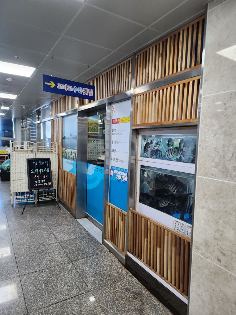 고기고수산횟집 이미지