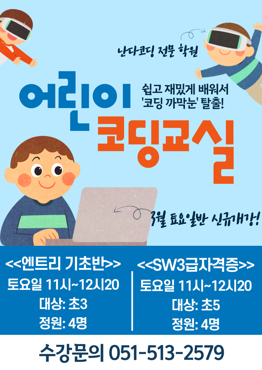 난다코딩전문학원 이미지