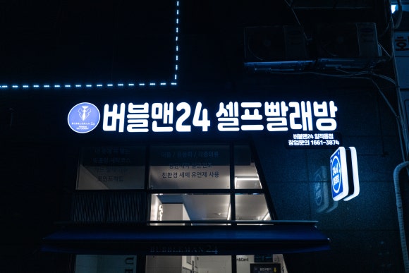 버블맨24 이미지