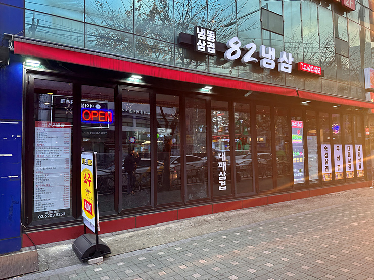 82냉삼 이미지