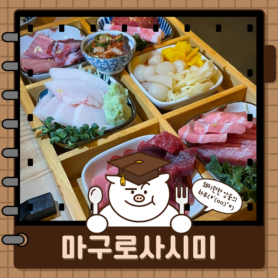 마구로사시미 이미지