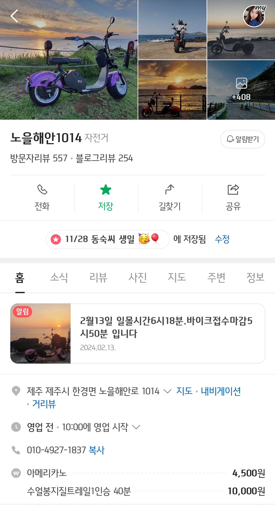 수월봉전기바이크 이미지