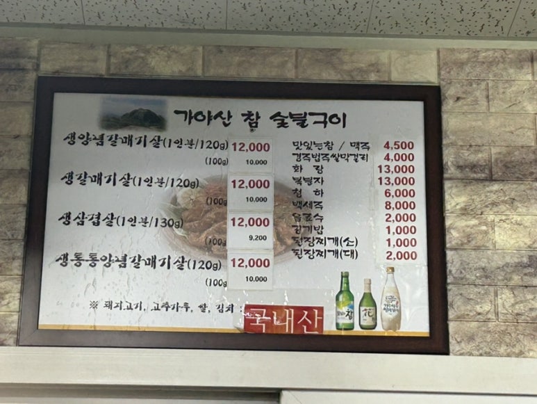가야산참숯불구이 이미지