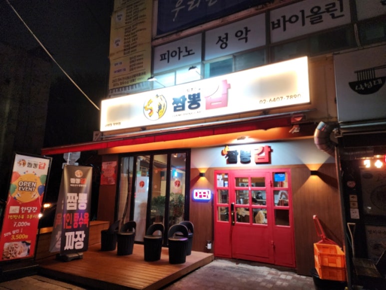 짬뽕갑낙성대 이미지
