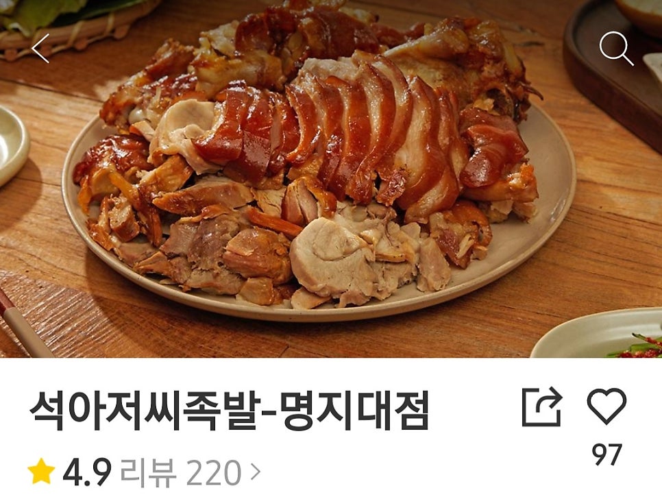 석아저씨족발 이미지