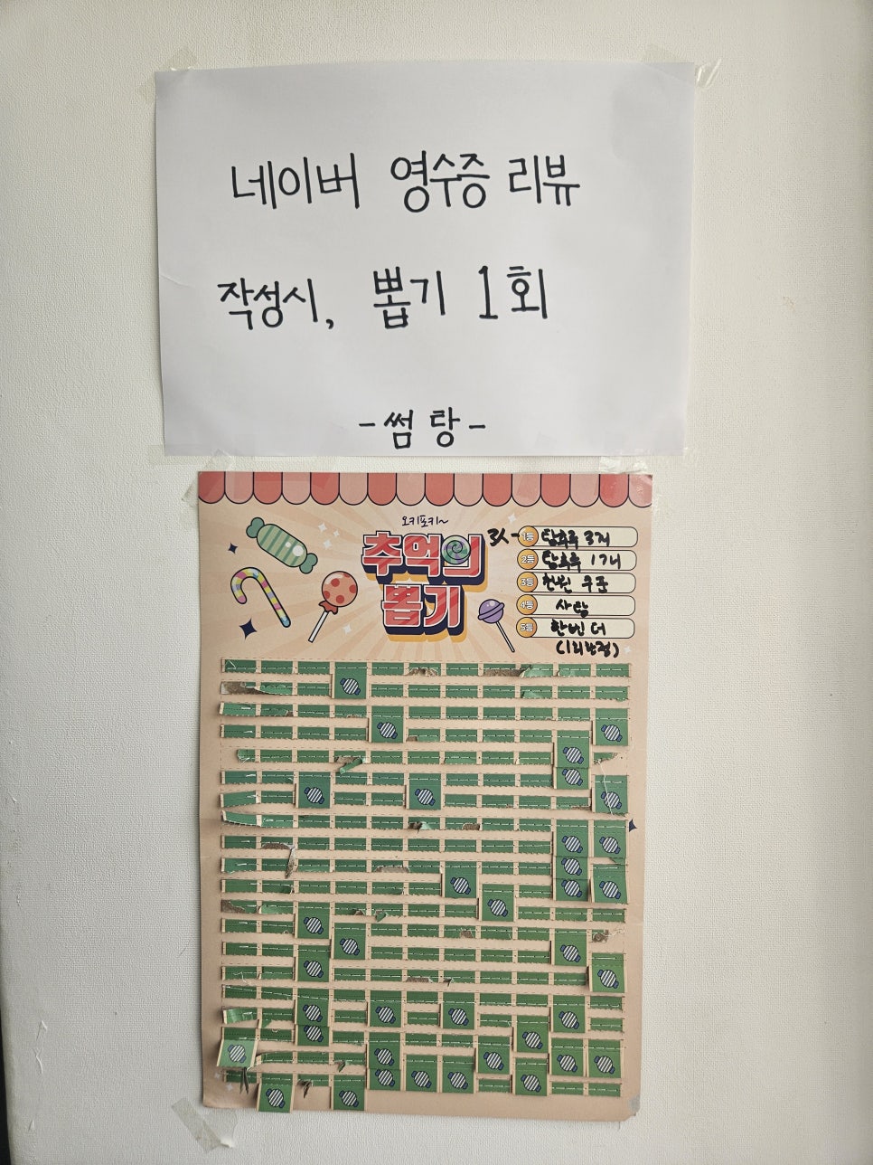 썸탕후루 이미지