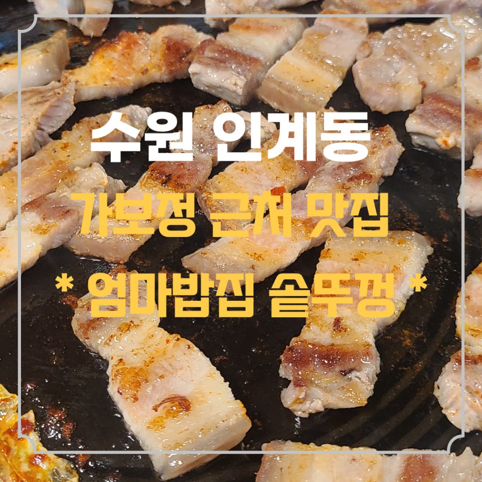 엄마밥집솥뚜껑 이미지
