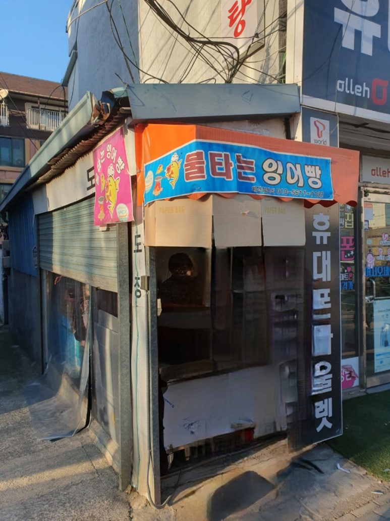 불타는잉어빵 이미지