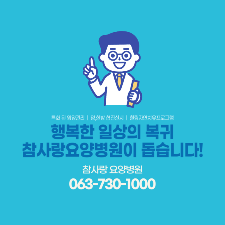 참자연한방병원 이미지