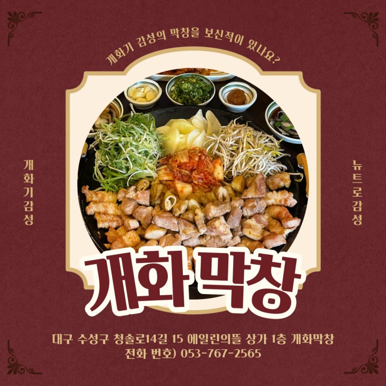 개화막창 이미지