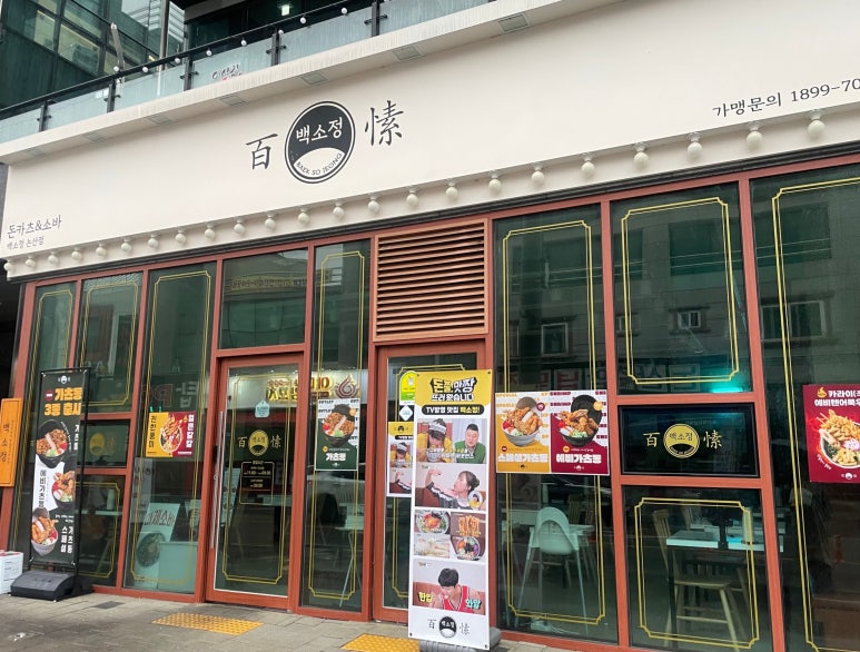 백소정 논산점 이미지