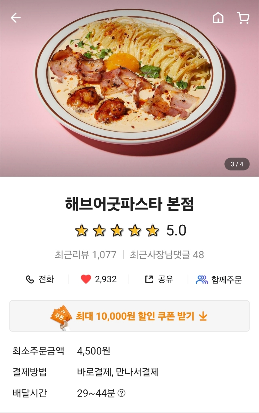 해브어굿파스타 이미지