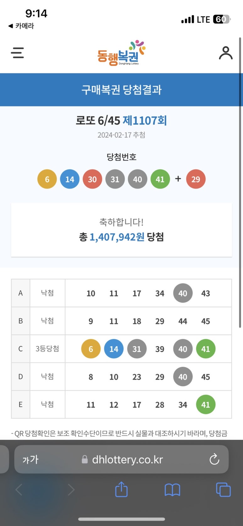오늘은로또 이미지