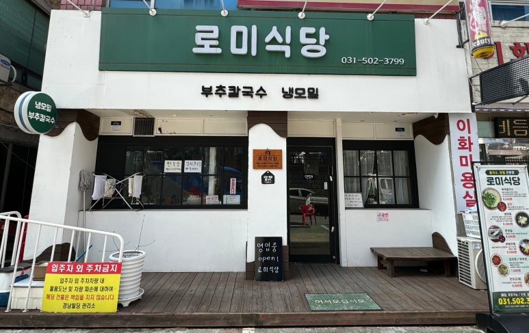 로미식당 이미지