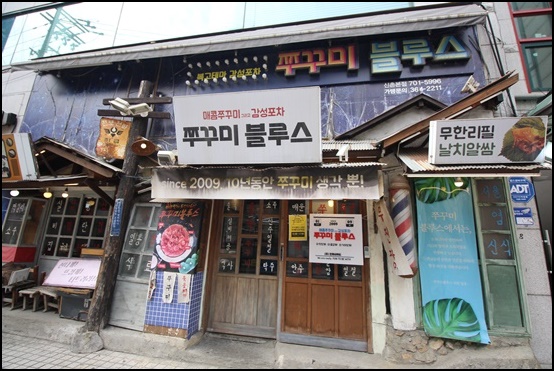 소문난쭈꾸미마포 이미지