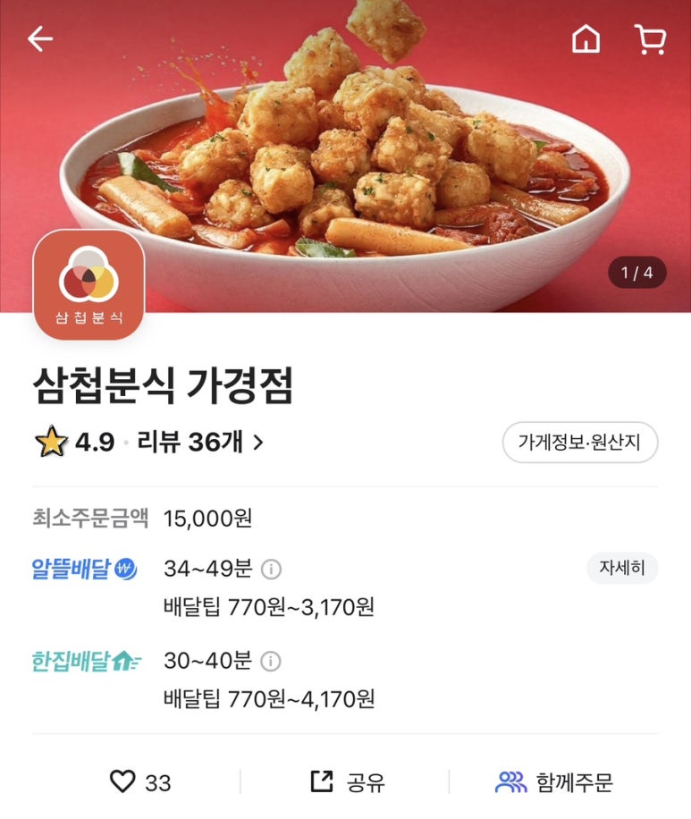 삼첩분식 가경점 이미지