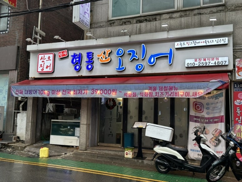 만사형통산오징어 이미지