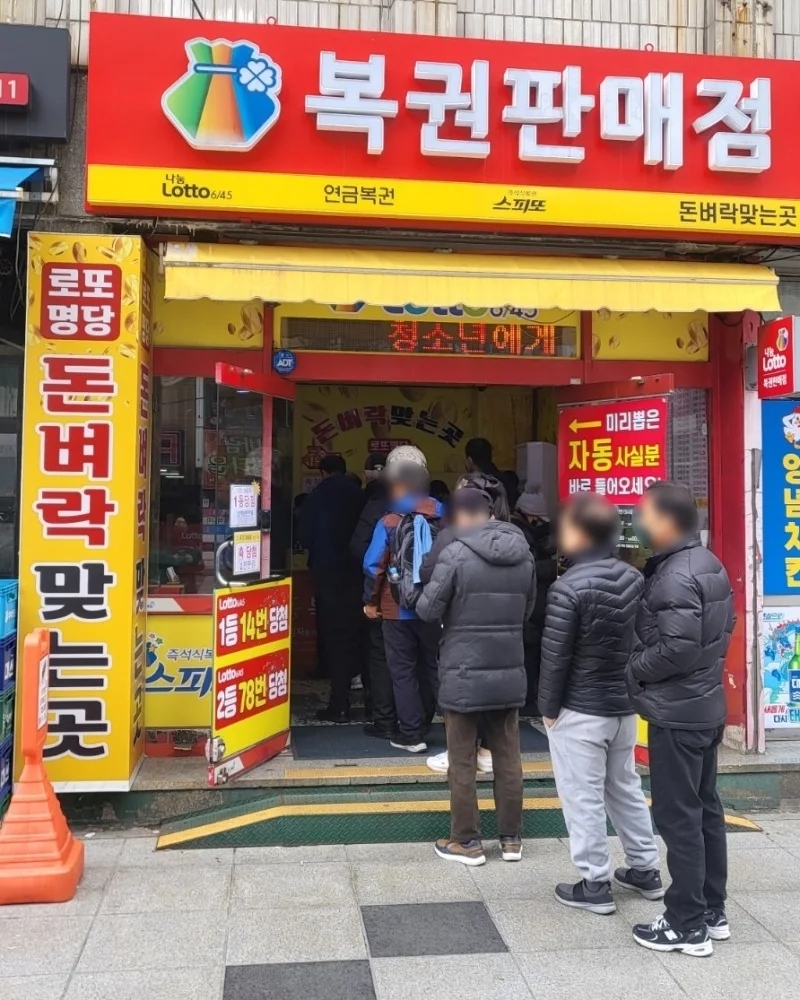 돈벼락복권판매점 이미지