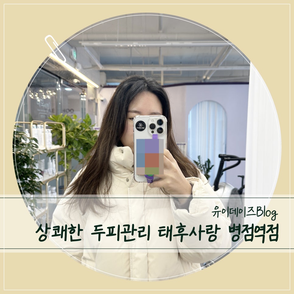 태후사랑 병점역점 이미지