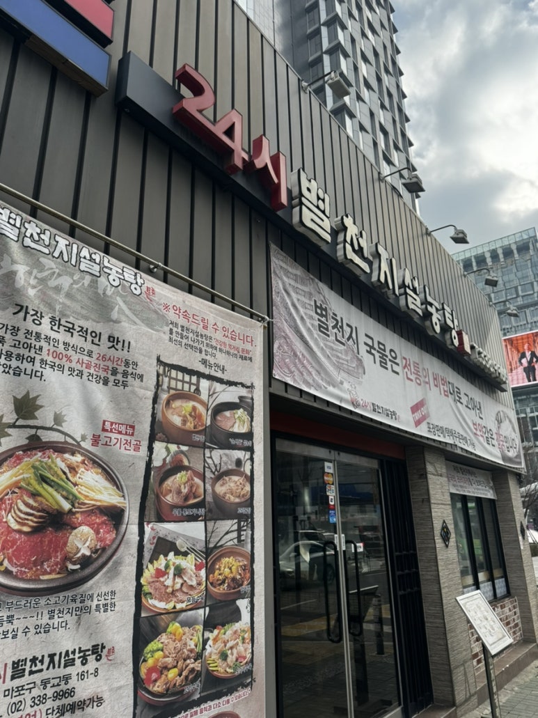 별천지설농탕 이미지