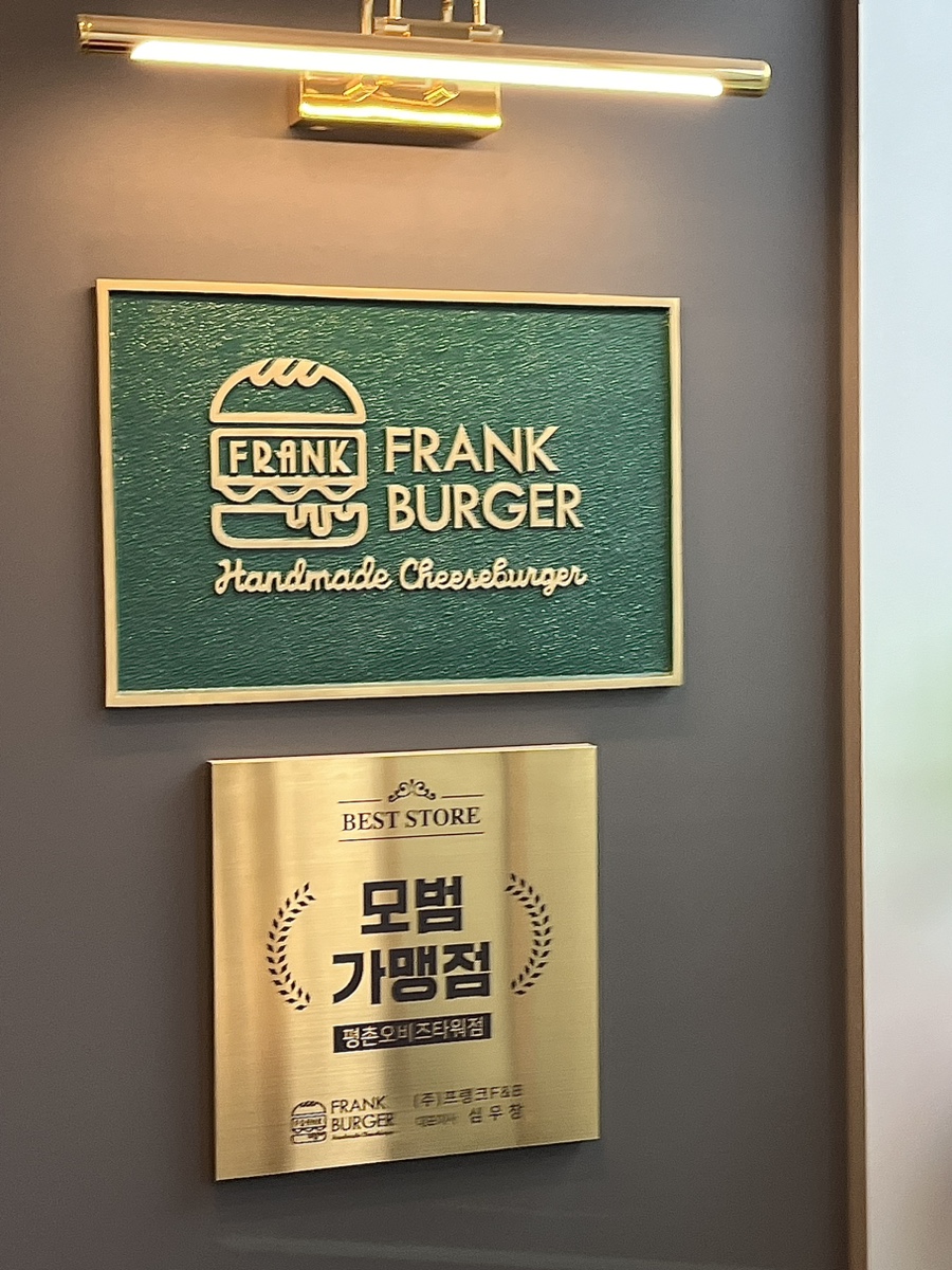 프랭크버거 평촌오비즈타워점 이미지