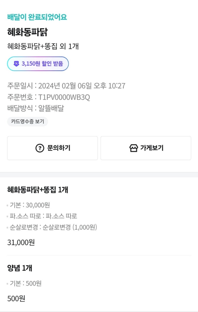 혜화동파닭 이미지