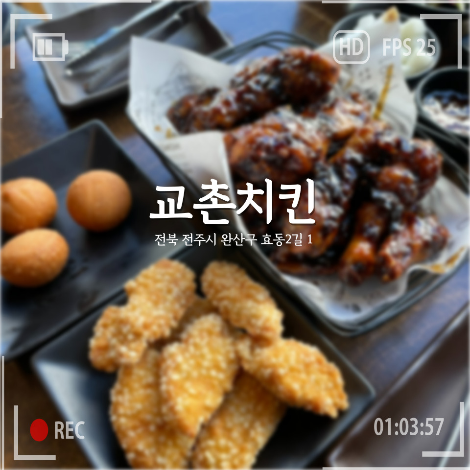 교촌치킨 안행점 이미지