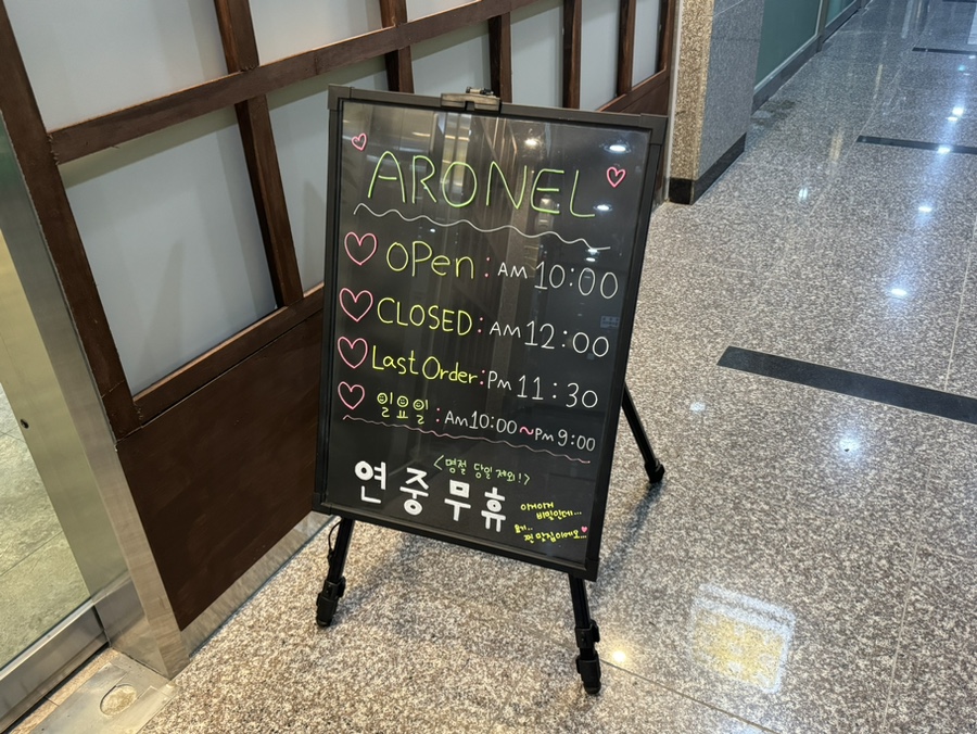 아로넬 이미지