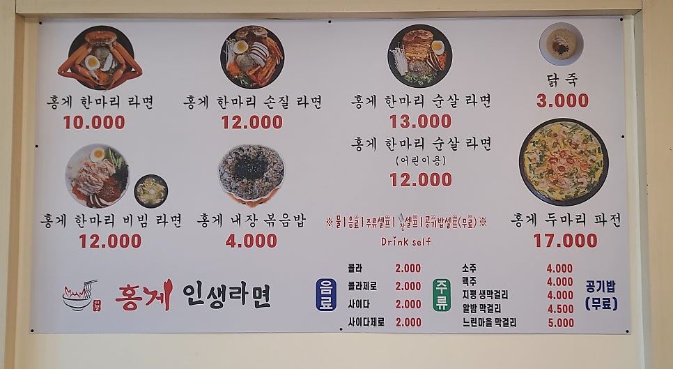 홍게 인생라면 이미지