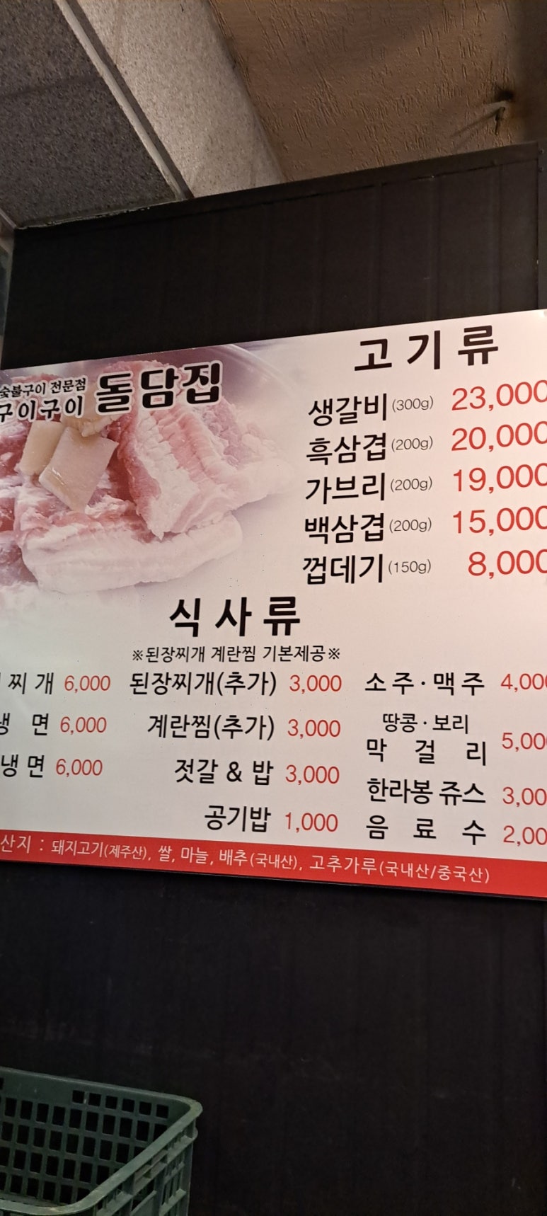 돼지고기껍데기구이구이 이미지