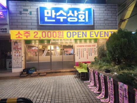 만수상회 이미지
