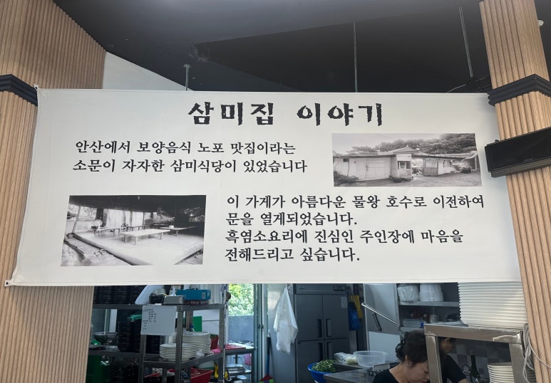 삼미집흑염소 이미지