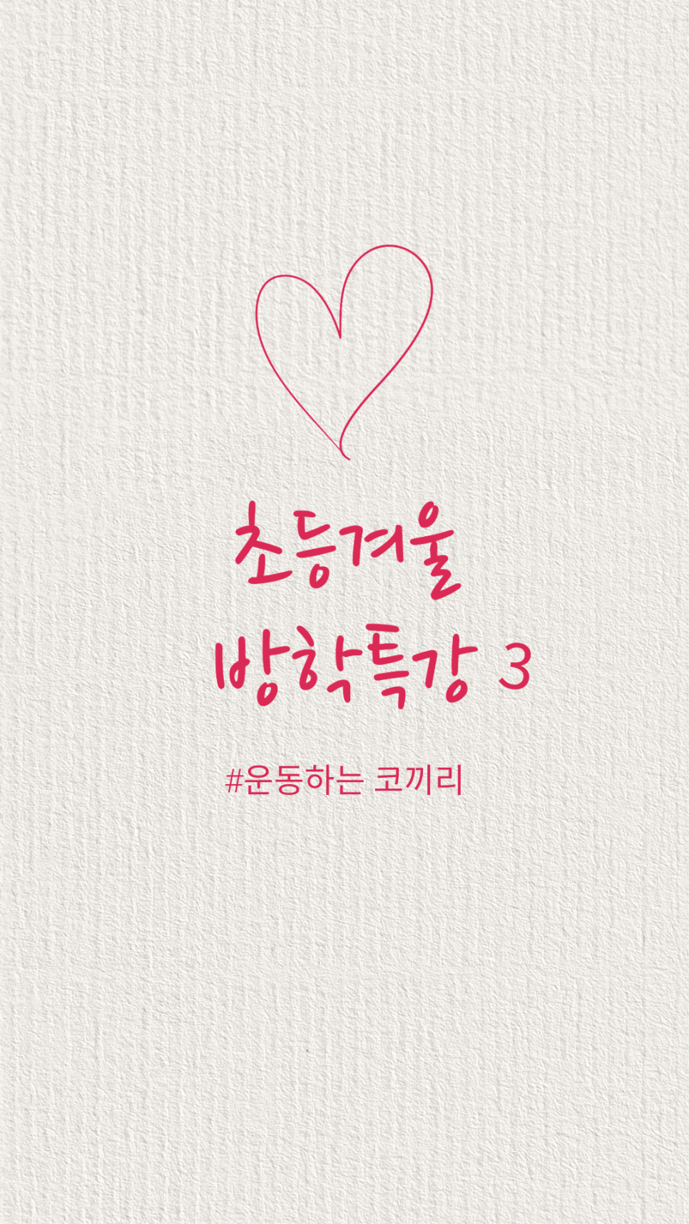 운동하는코끼리 이미지