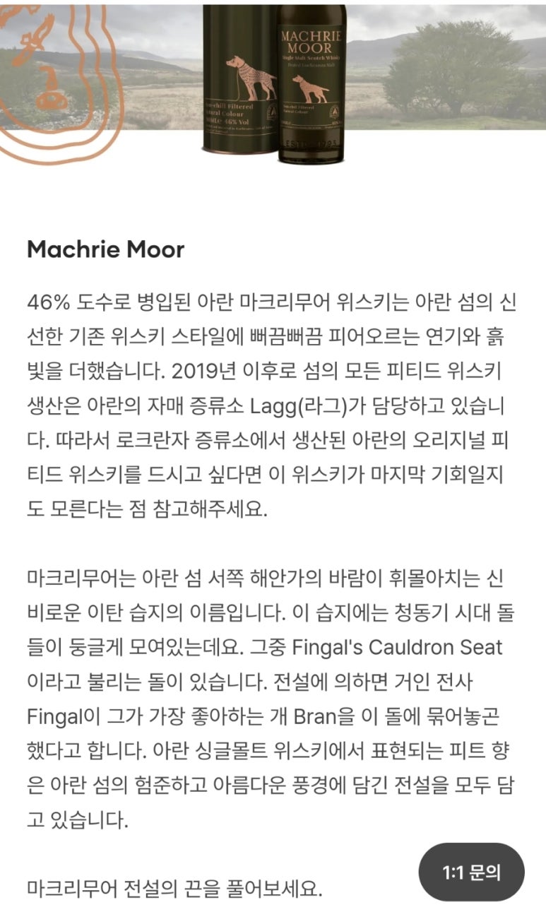 순천바틀샵 싱글몰트 이미지