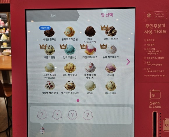 배스킨라빈스경북 이미지