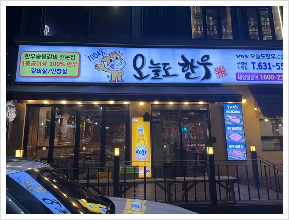 오늘의한우 이미지